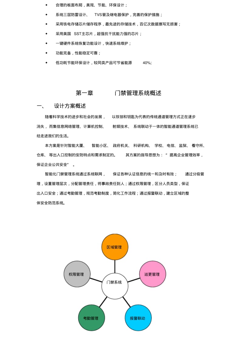 最新智能门禁系统标准方案.pdf_第3页