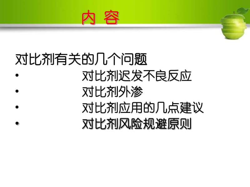 最新对比剂不良反应与应急方法.pdf_第2页