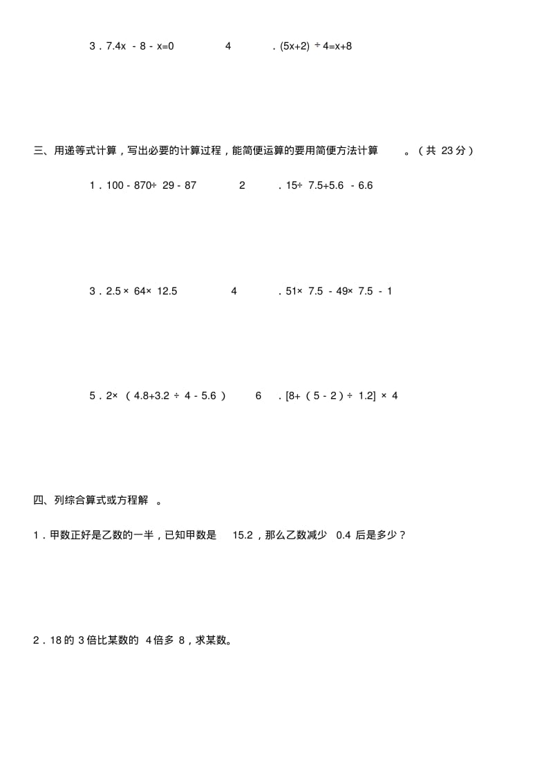 沪教版五年级数学试卷.pdf_第2页