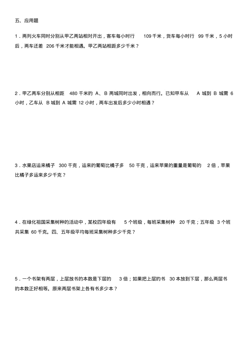 沪教版五年级数学试卷.pdf_第3页