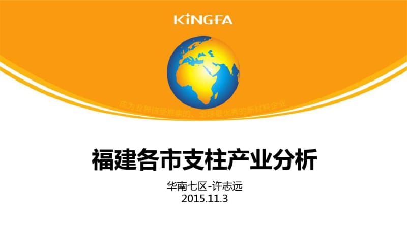 福建各市支柱产业分析要点.pdf_第1页