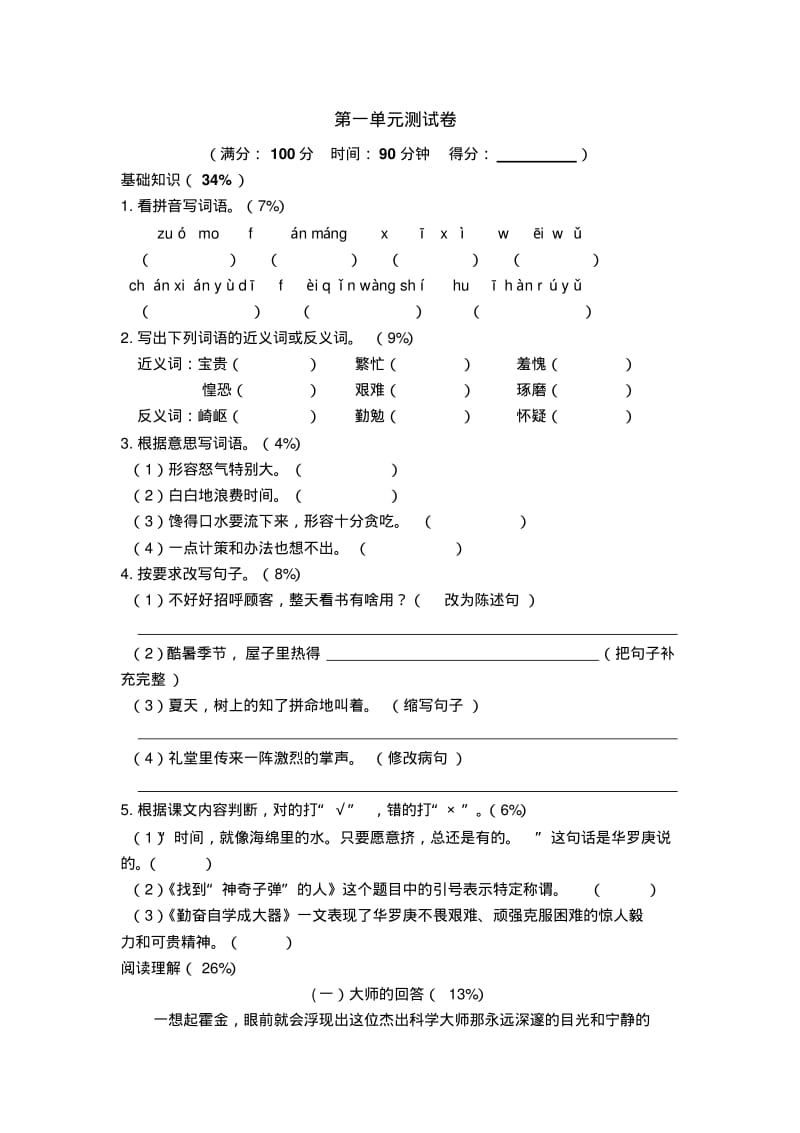 沪教版五年级下册语文1-8单元卷(附答案).pdf_第1页