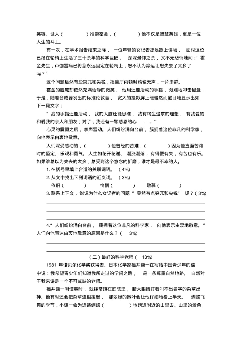 沪教版五年级下册语文1-8单元卷(附答案).pdf_第2页