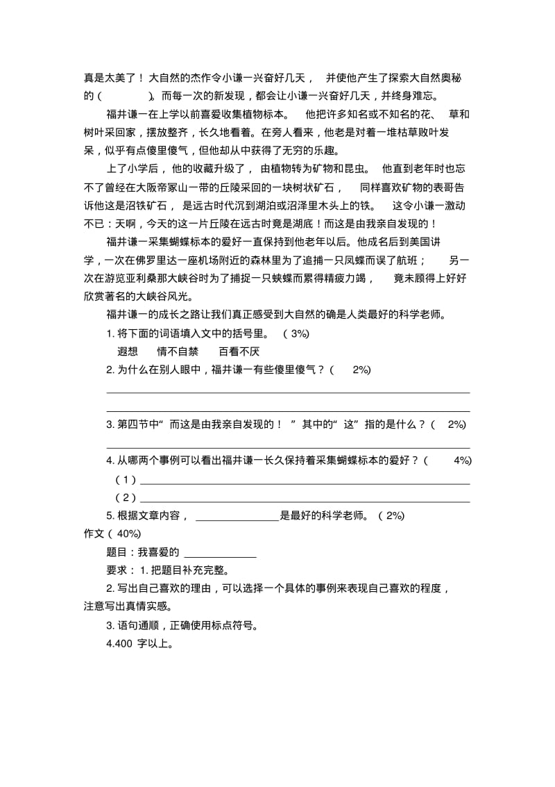 沪教版五年级下册语文1-8单元卷(附答案).pdf_第3页