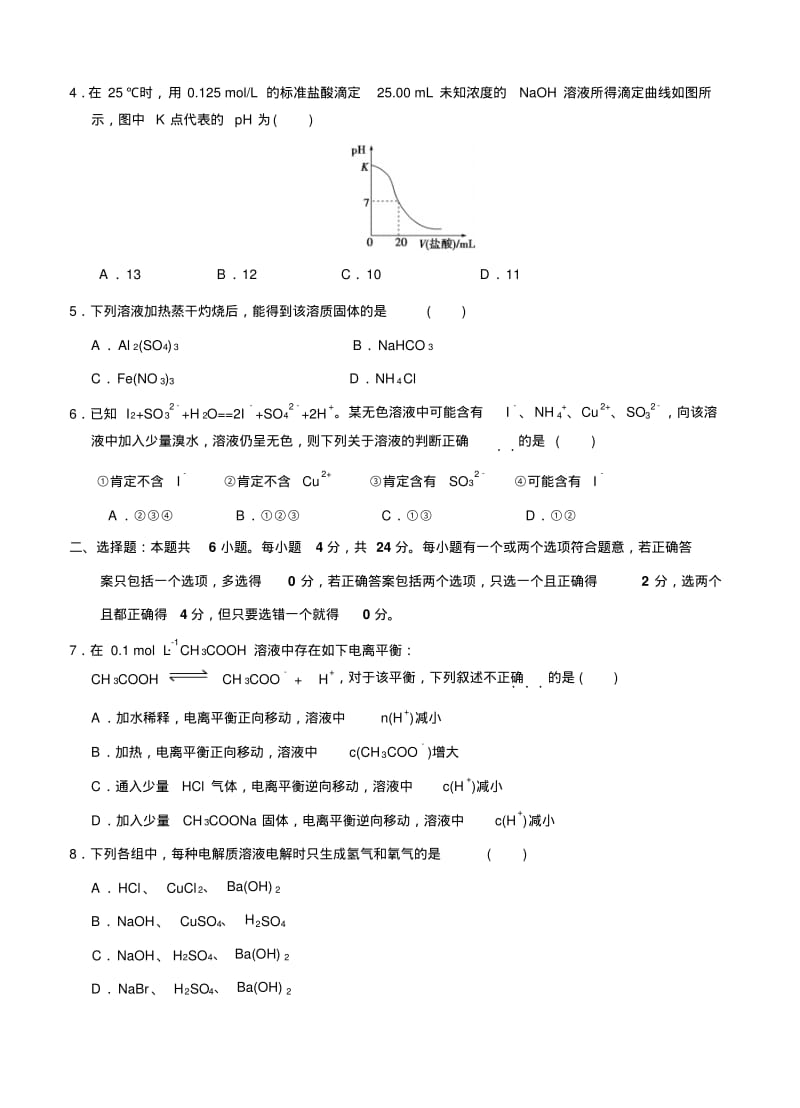海南省海南中学2015届高三5月月考化学.pdf_第2页