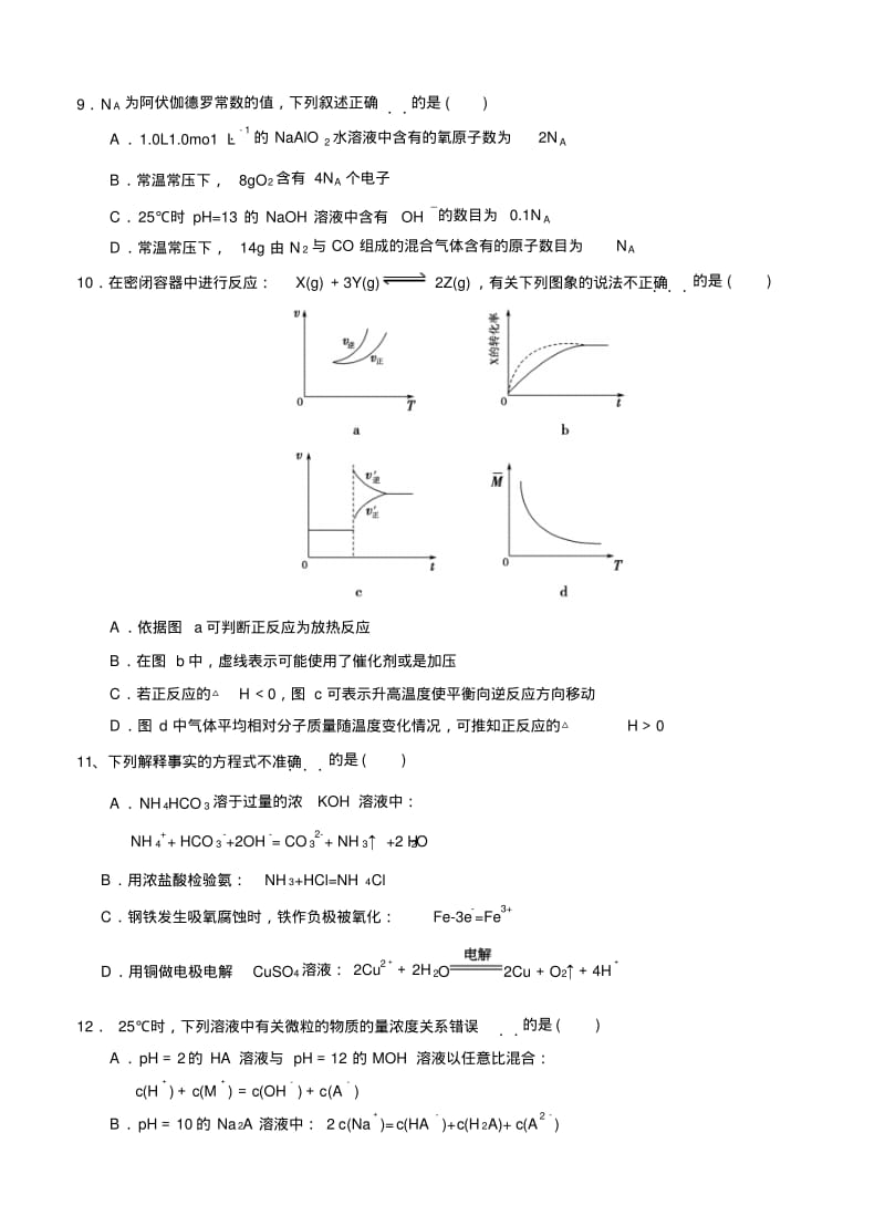 海南省海南中学2015届高三5月月考化学.pdf_第3页