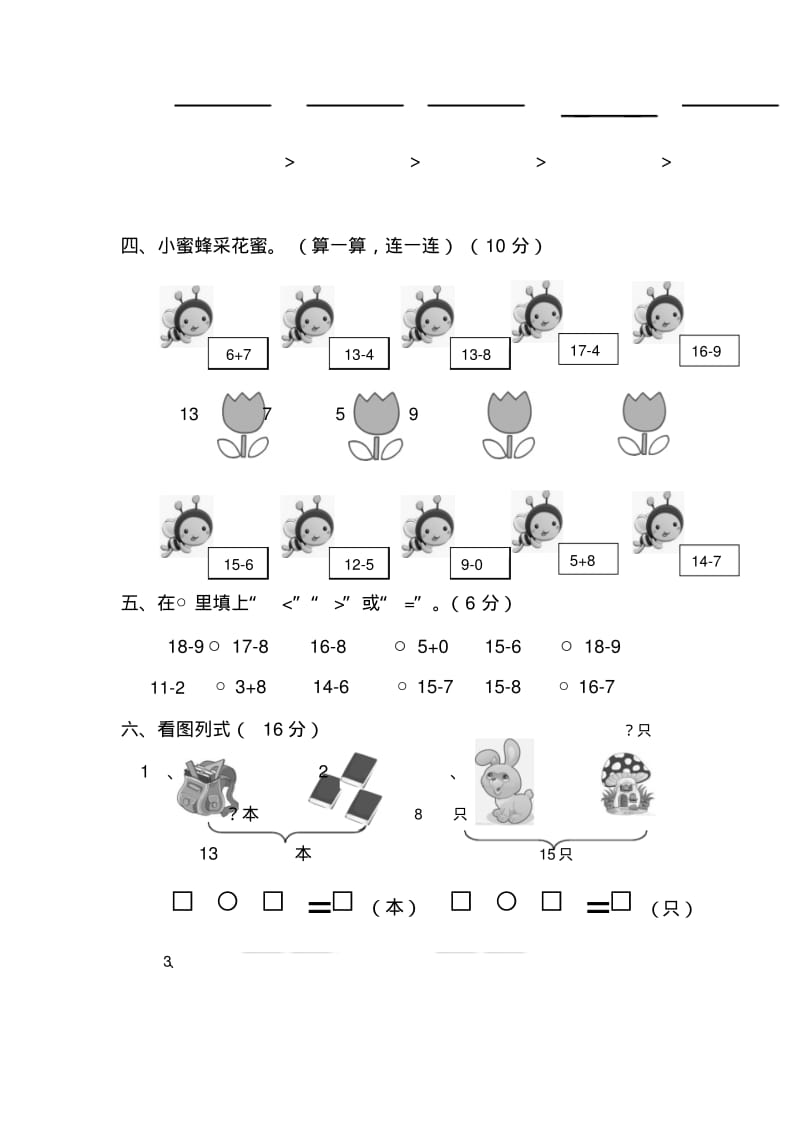 最新北师大版2019年一年级数学下册单元测试题全套.pdf_第2页