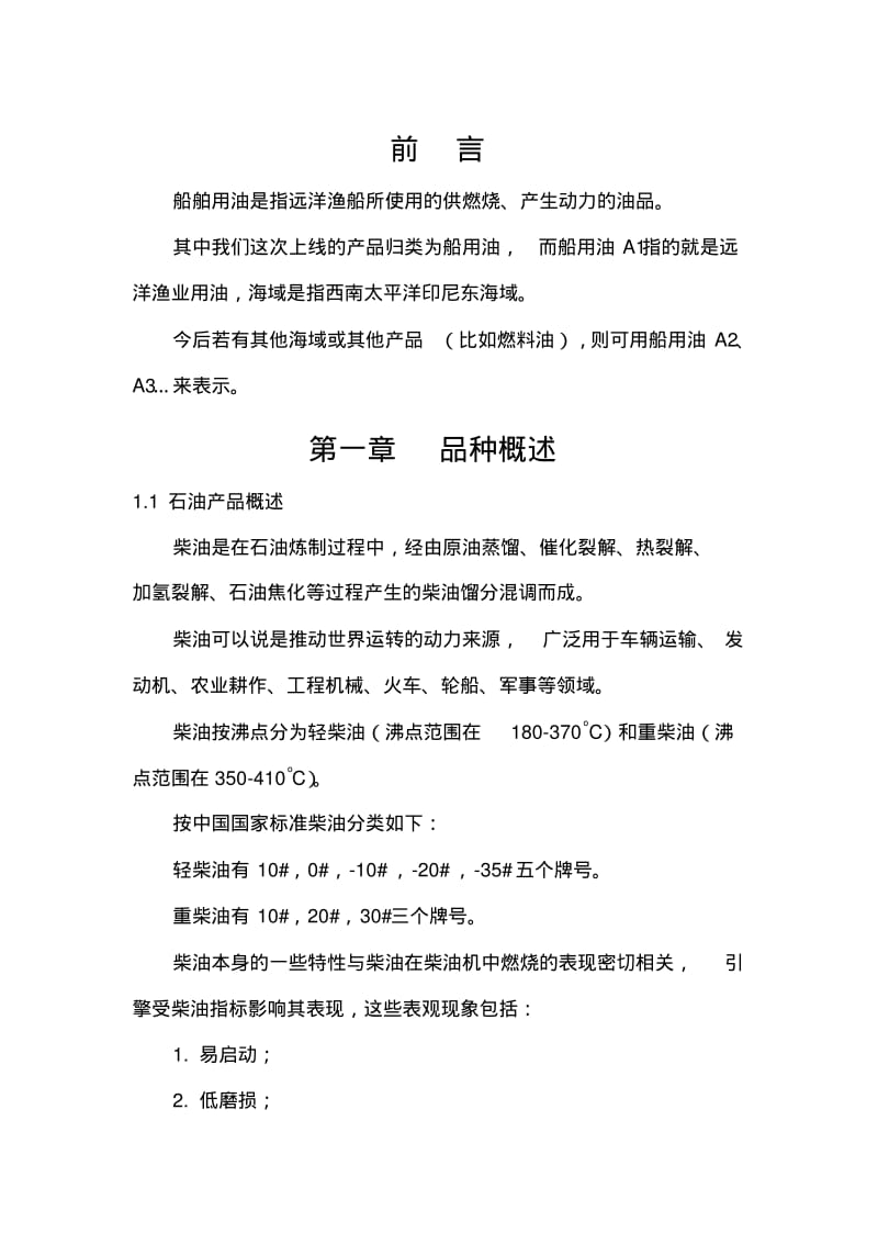 浙江舟山大宗商品交易所船用油产品手册.pdf_第3页