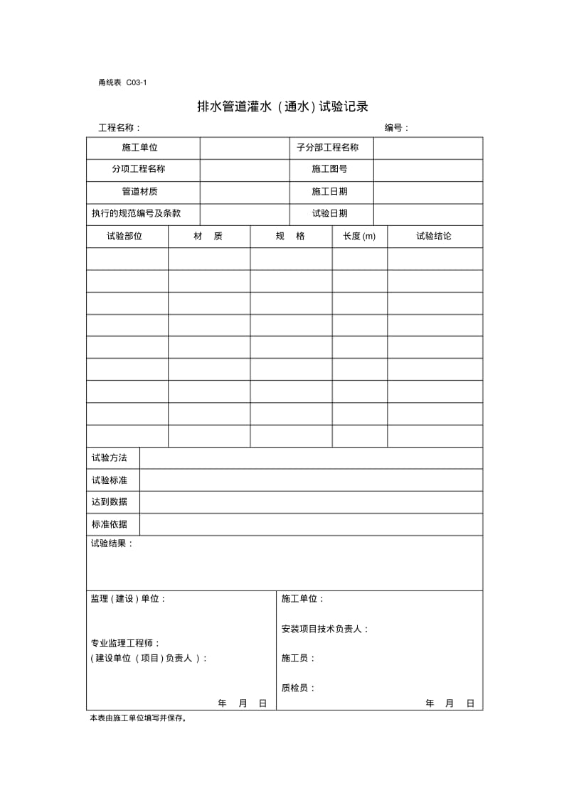 水电全套资料表格.pdf_第1页