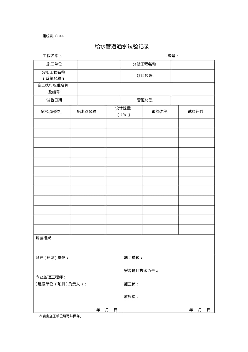 水电全套资料表格.pdf_第2页