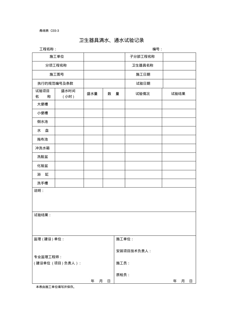 水电全套资料表格.pdf_第3页