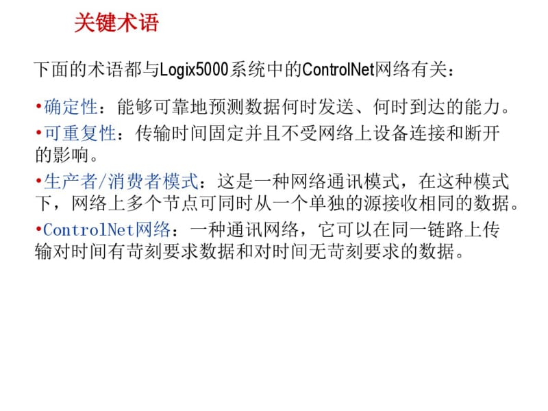 组态Logix5000控制器并在网络上共享数据要点.pdf_第3页