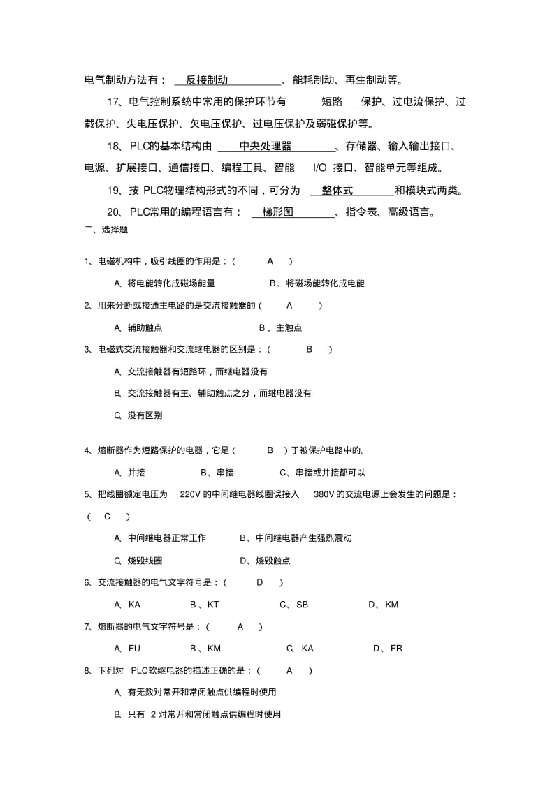 电气控制与PLC期末考试复习题.pdf_第2页