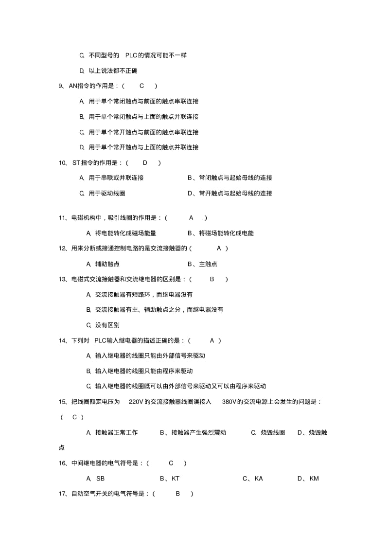 电气控制与PLC期末考试复习题.pdf_第3页