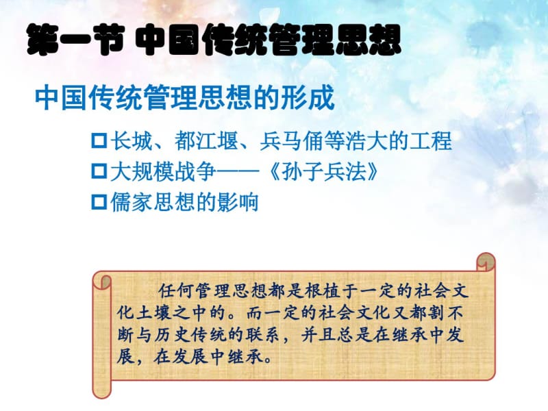 管理学第二章管理思想的发展.pdf_第2页