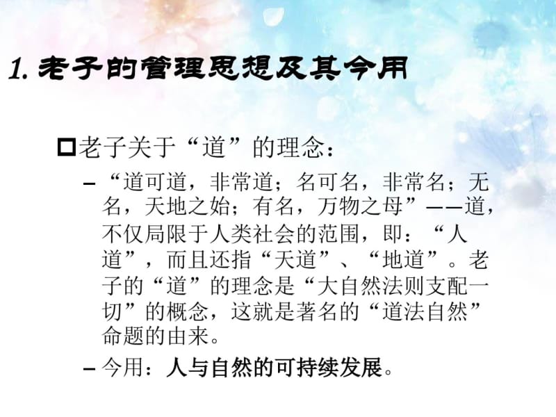 管理学第二章管理思想的发展.pdf_第3页