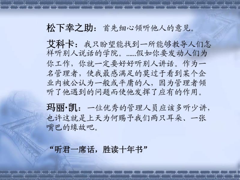 管理沟通第8章倾听和反馈.pdf_第2页