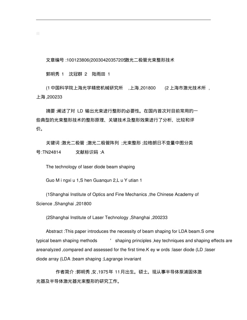 激光二极管光束整形技术讲解.pdf_第1页