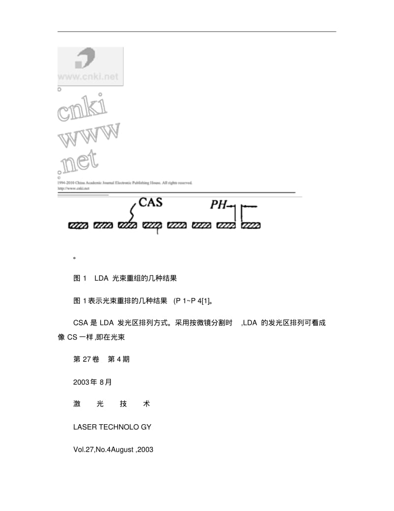 激光二极管光束整形技术讲解.pdf_第3页