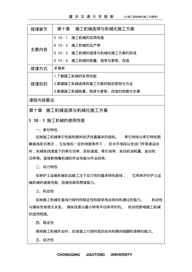 第十章施工机械选择与机械化施工方案.pdf_第1页