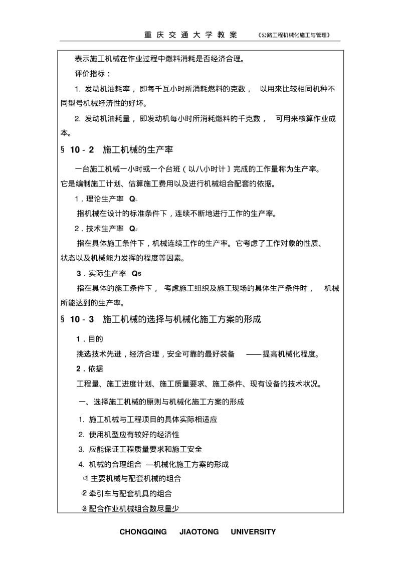 第十章施工机械选择与机械化施工方案.pdf_第2页