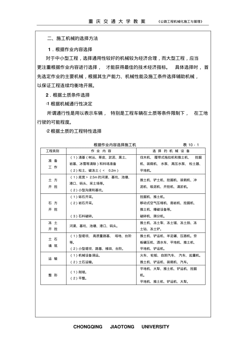 第十章施工机械选择与机械化施工方案.pdf_第3页