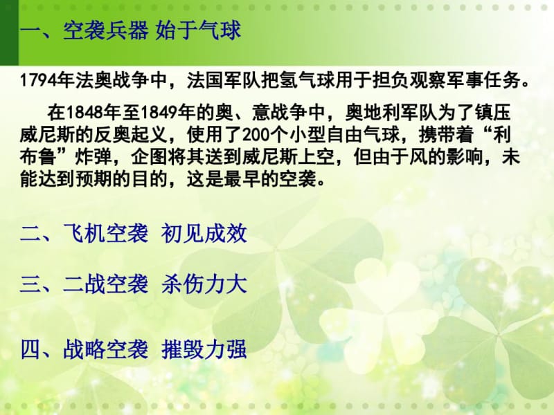 空袭的危害要点.pdf_第2页