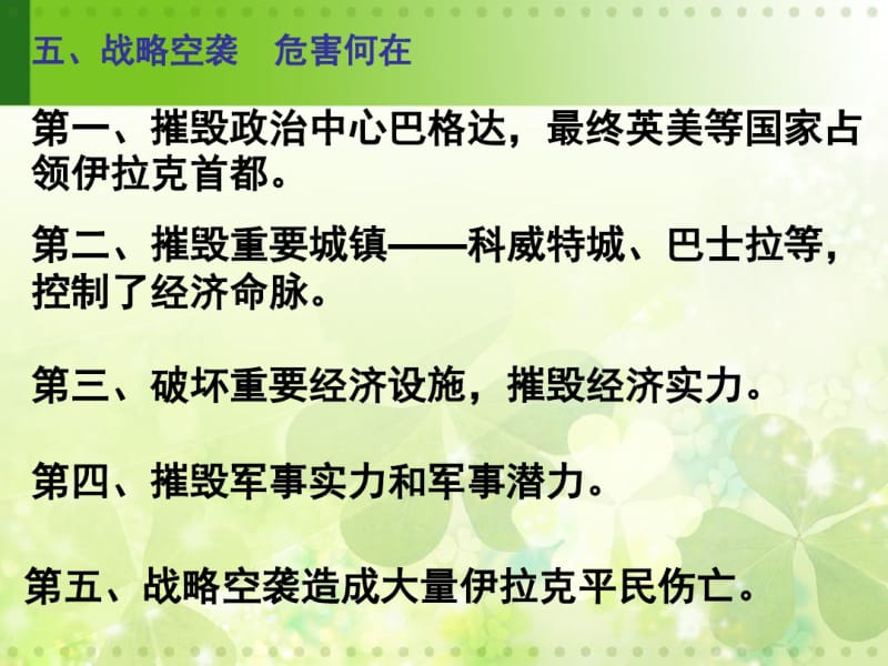 空袭的危害要点.pdf_第3页