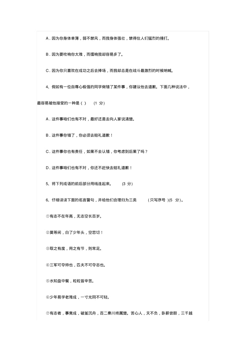 最新精编北京市-2017年小升初语文模拟试卷-(十套).pdf_第2页