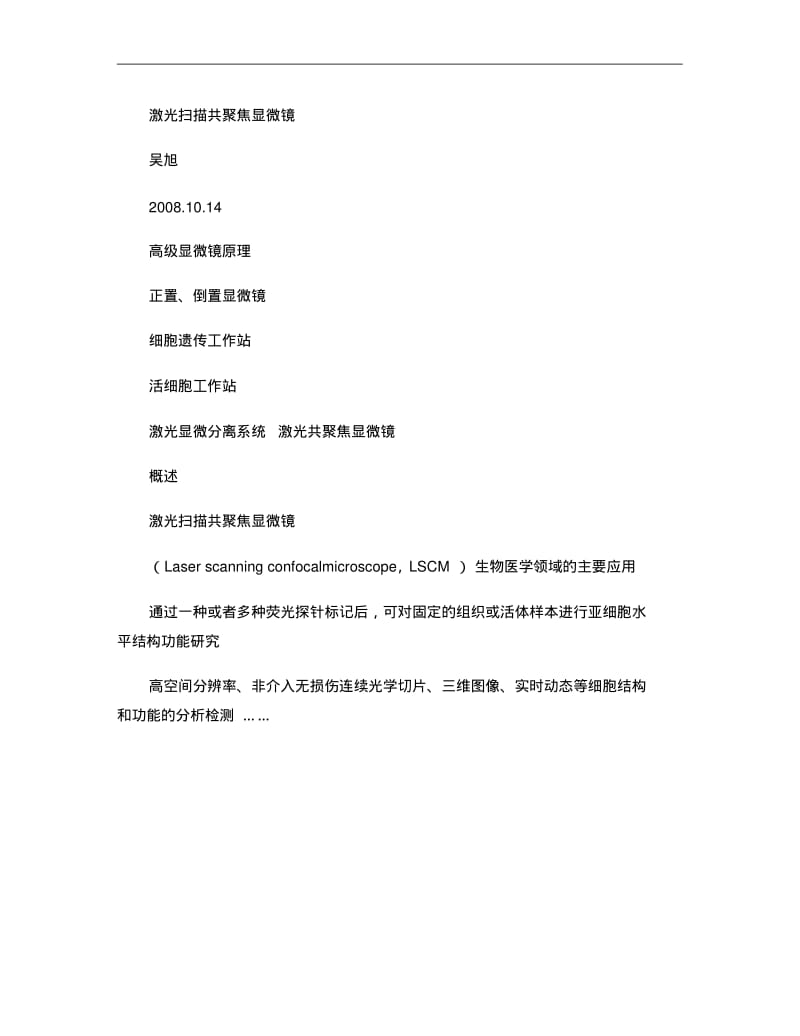 激光扫描共聚焦显微镜_图文讲解.pdf_第1页