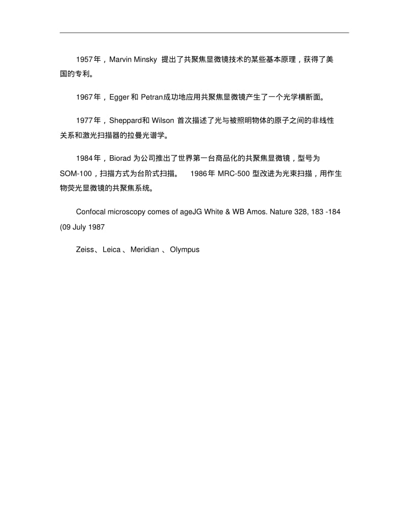 激光扫描共聚焦显微镜_图文讲解.pdf_第3页