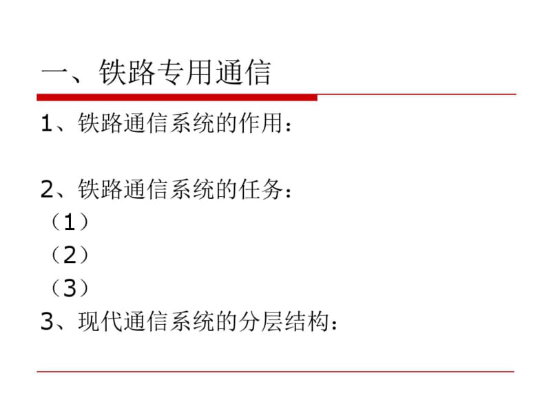 第二节高铁通信系统要点.pdf_第2页