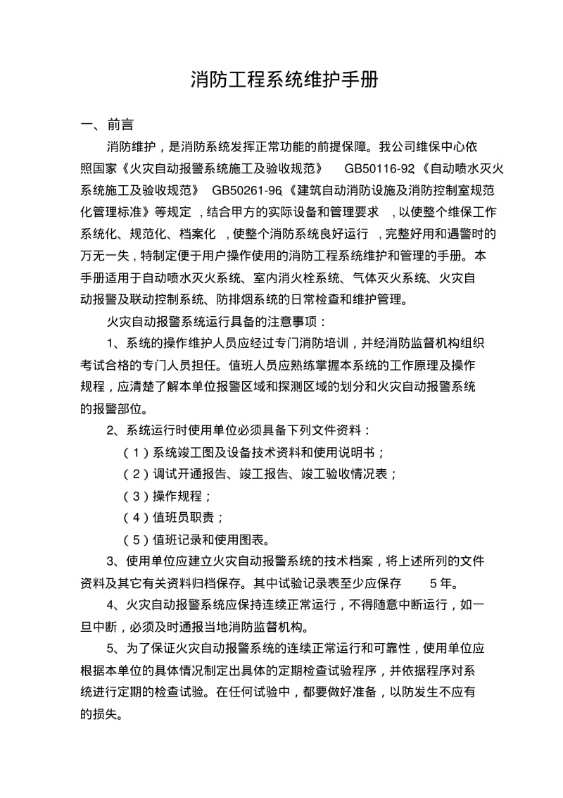 消防工程施工维护手册.pdf_第3页