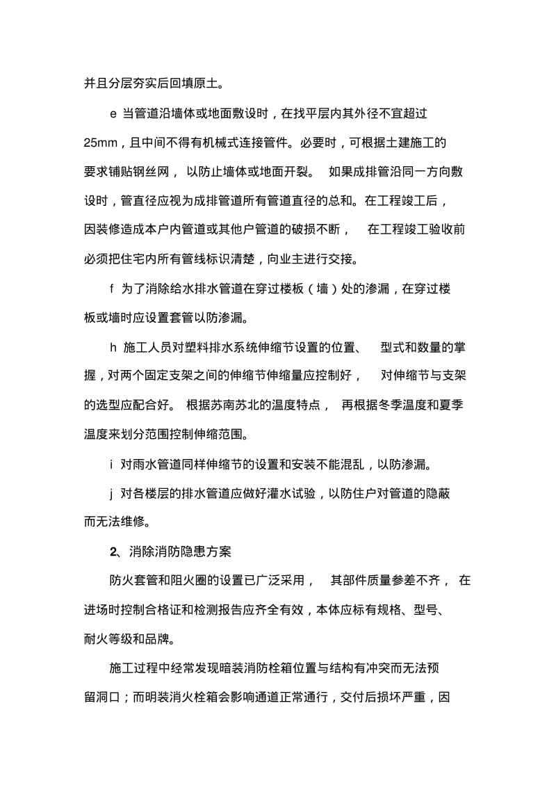 水电通病防治施工方案.pdf_第3页