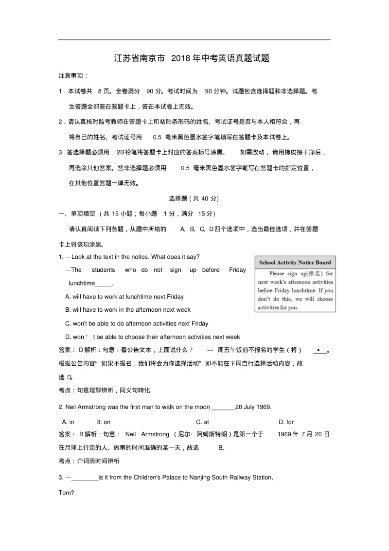 江苏省南京市2018年中考英语试题及答案解析(Word版).pdf_第1页