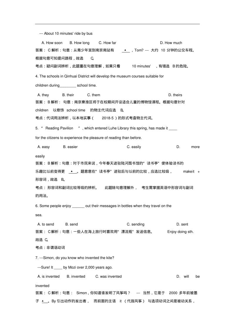 江苏省南京市2018年中考英语试题及答案解析(Word版).pdf_第2页