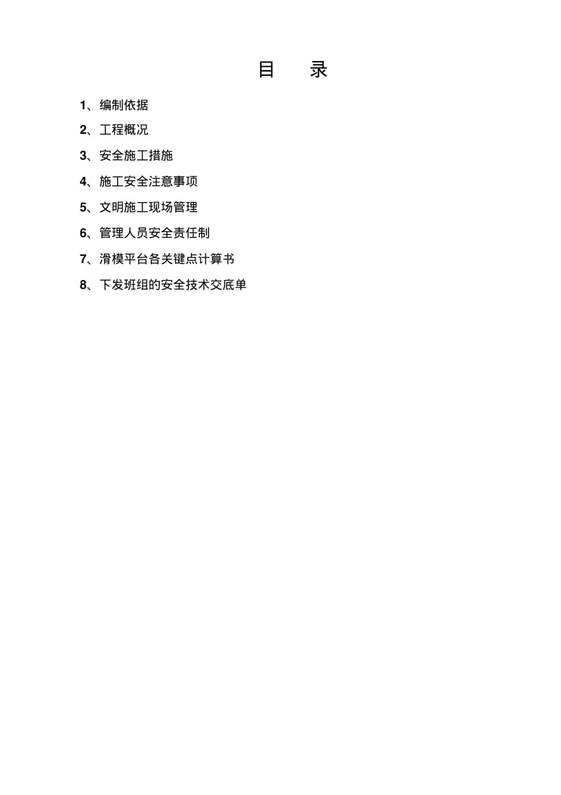 烟囱安全专项施工方案.pdf_第2页