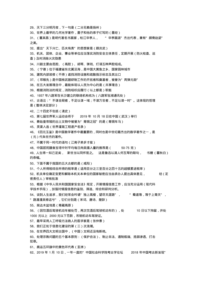 最新最全学习强国《挑战答题》题库及答案(4套全).pdf_第2页