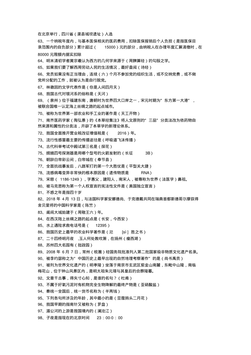 最新最全学习强国《挑战答题》题库及答案(4套全).pdf_第3页