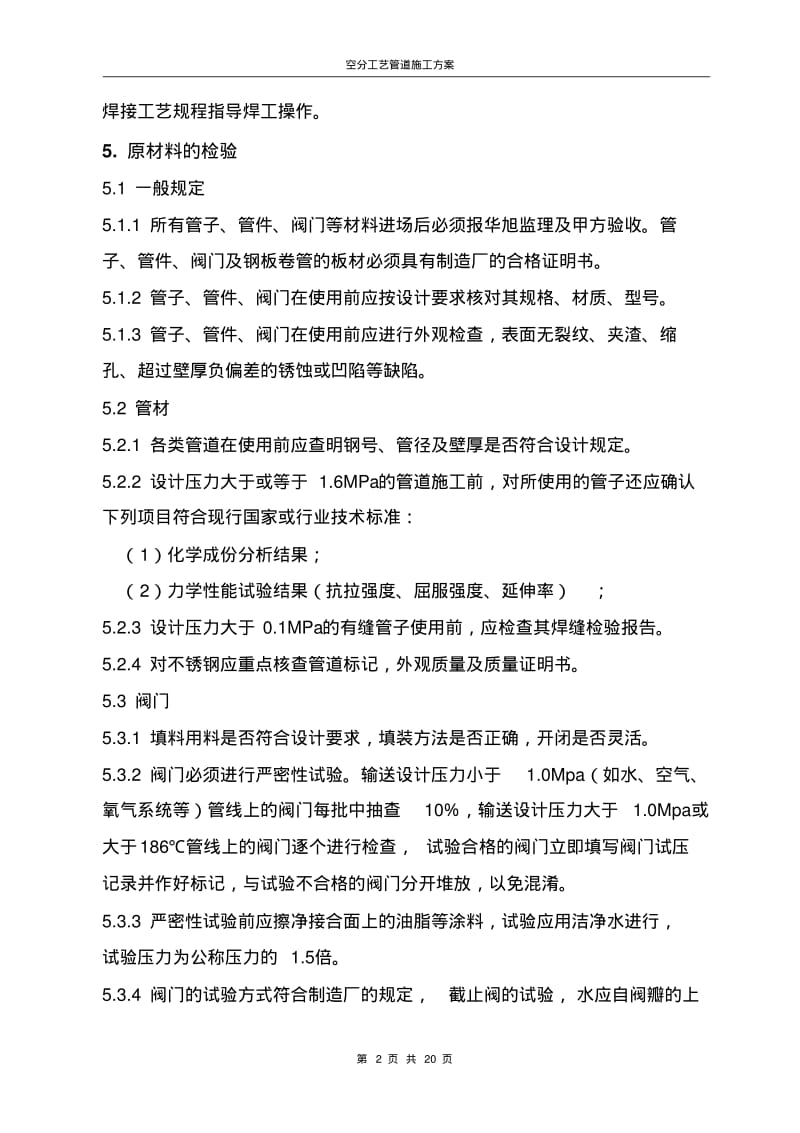 空分工艺管道施工方案.pdf_第2页