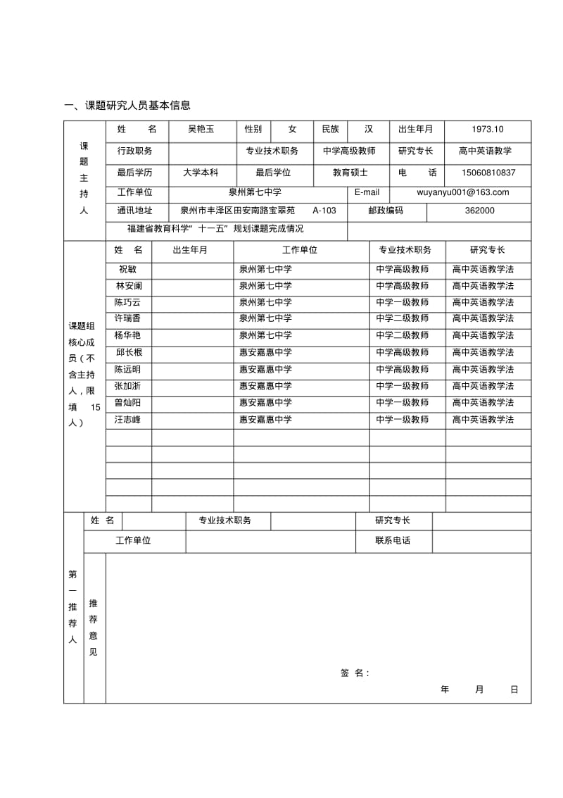 最新高中英语文学欣赏课实践研究(课题申请书名师资料合集.pdf_第3页