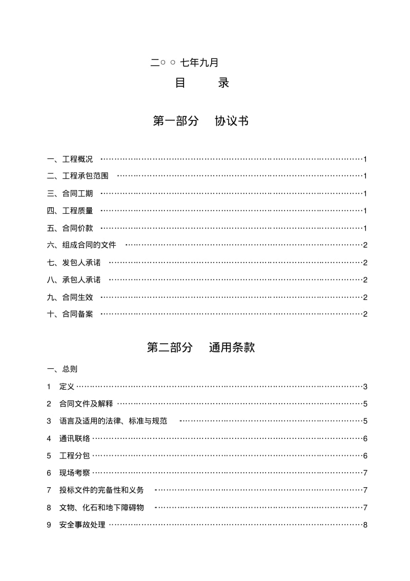 湖北省建设工程施工合同范本(有内容作参考的哦).pdf_第2页