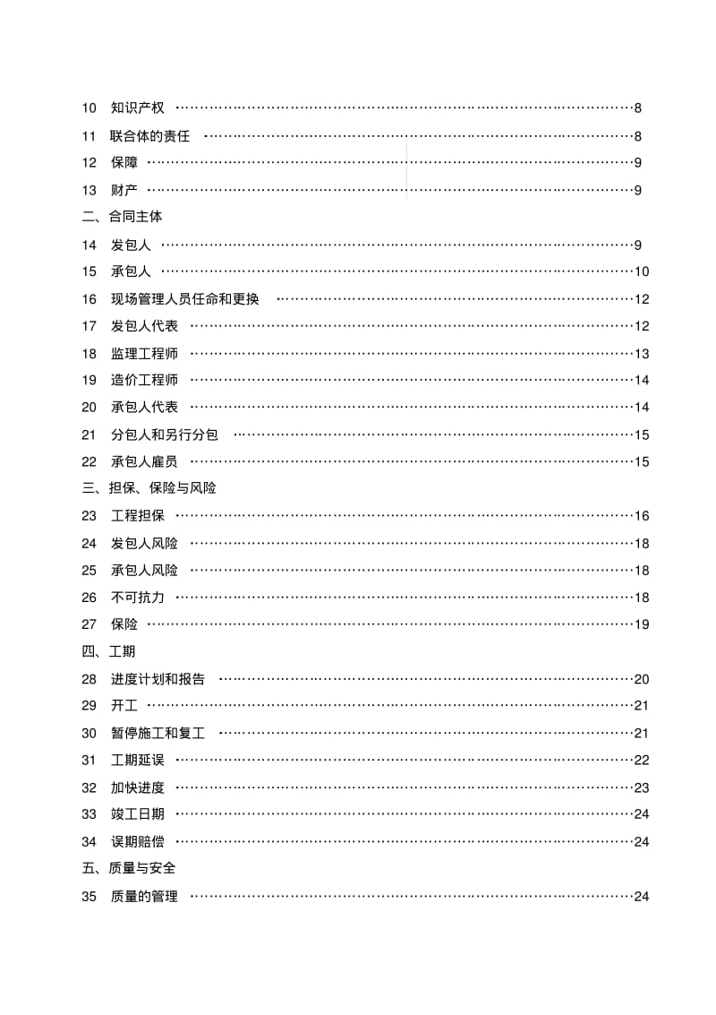 湖北省建设工程施工合同范本(有内容作参考的哦).pdf_第3页