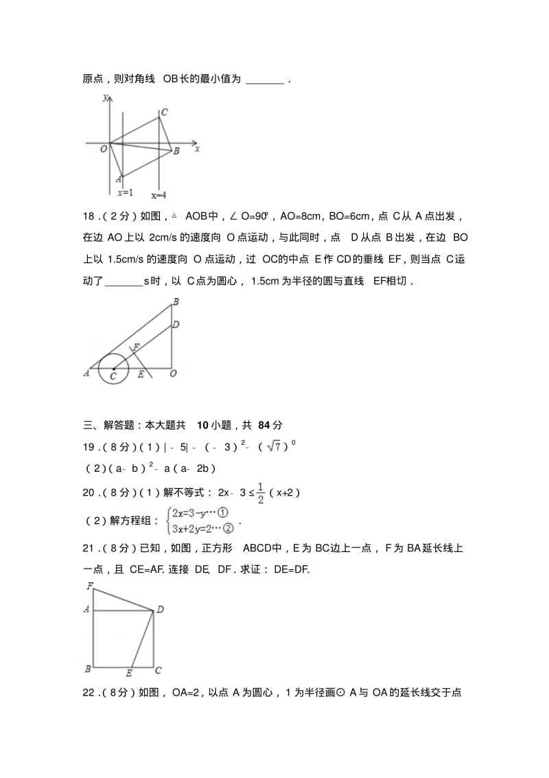 江苏省无锡市中考数学试卷(含答案解析).pdf_第3页
