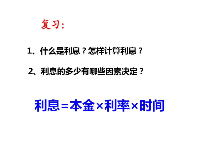 生活与百分数新人教版数学六年级下册PPT课件.pdf_第3页