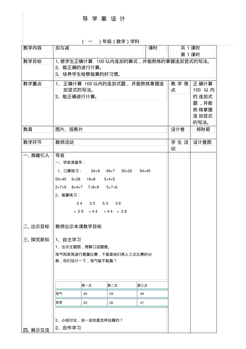 最新北师大版小学二年级数学上册全册导学案含反思.pdf_第1页