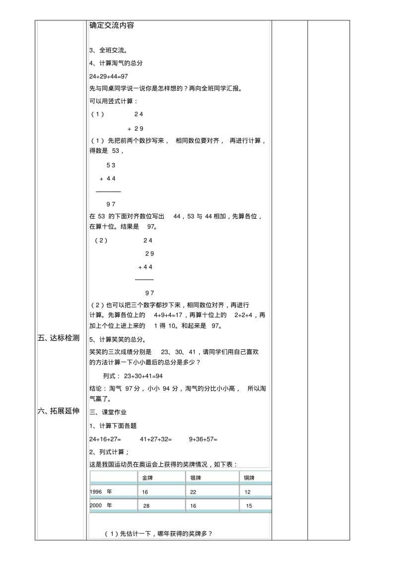 最新北师大版小学二年级数学上册全册导学案含反思.pdf_第2页