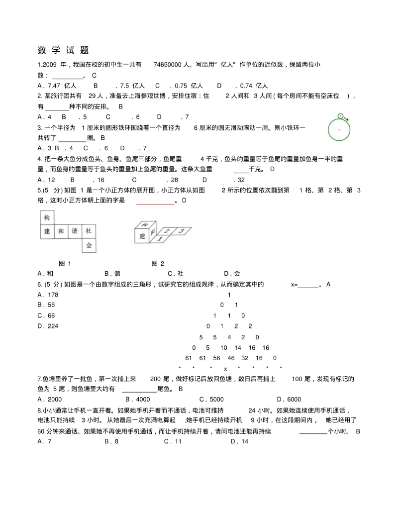 最新小升初自主招生数学试题.pdf_第1页