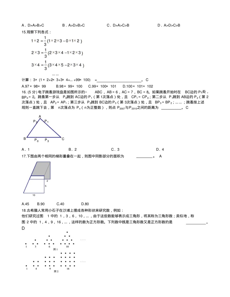 最新小升初自主招生数学试题.pdf_第3页