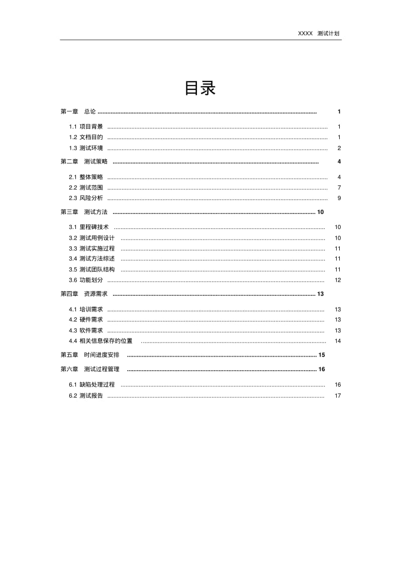 测试计划模板(完整版).pdf_第3页